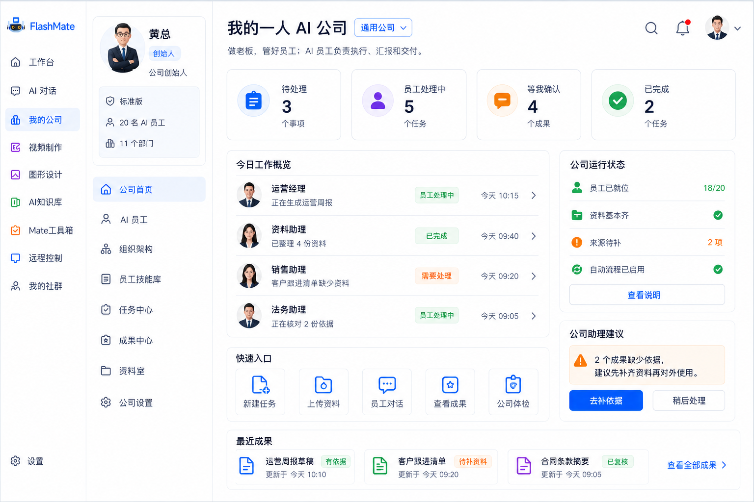FlashMate 产品体系工作台总览