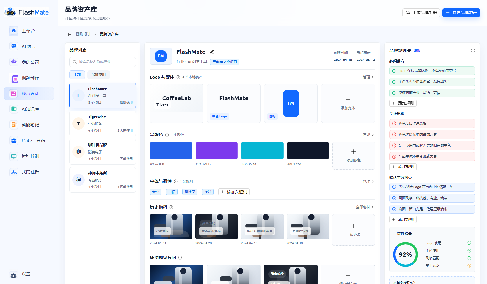 FlashMate 品牌资产库